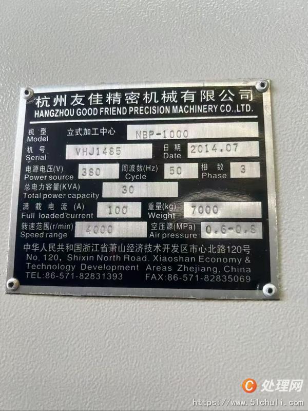 二手加工中心