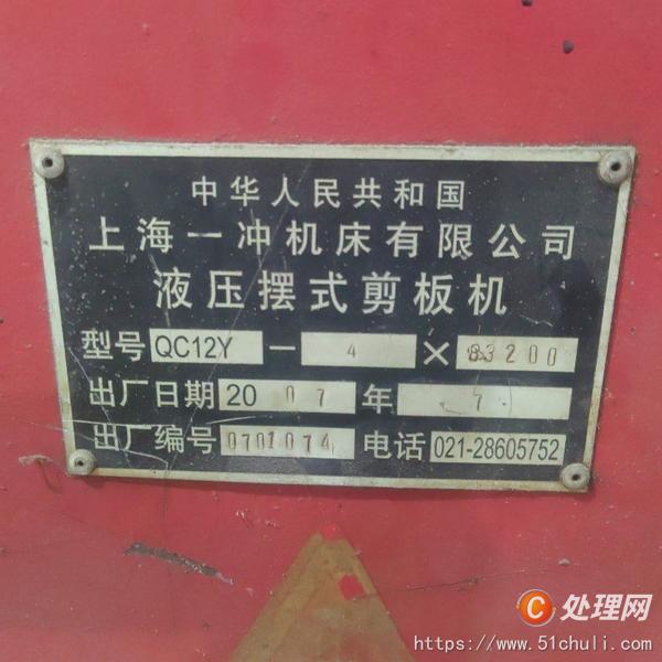 二手剪板機