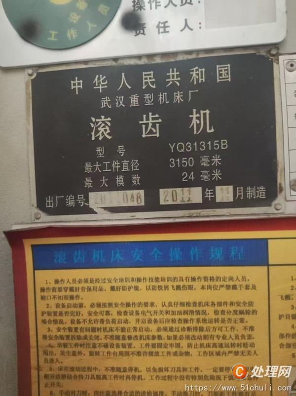 二手滾齒機(jī)