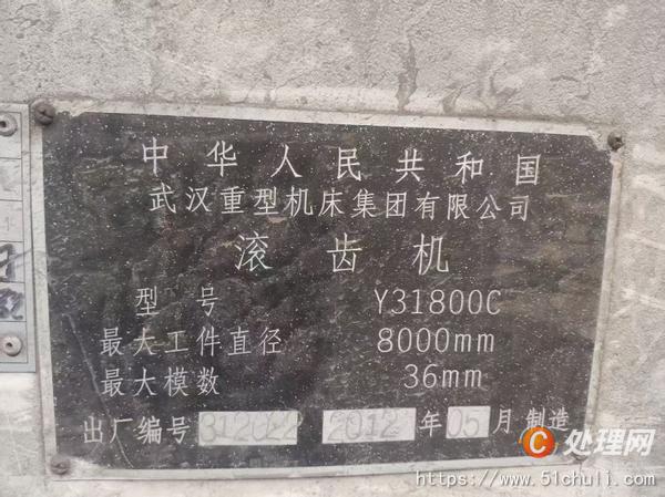 二手滾齒機(jī)