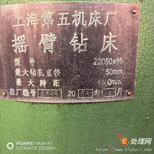 二手搖臂鉆床