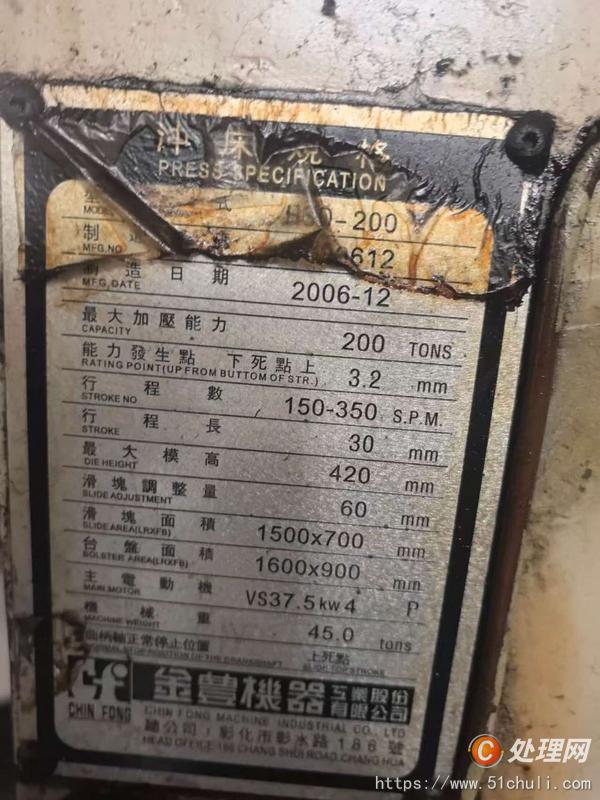 二手沖床