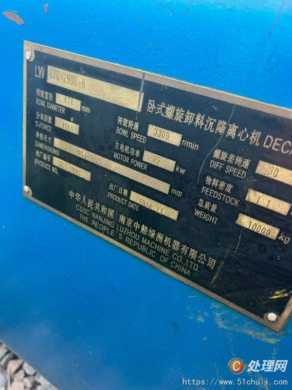二手臥螺離心機(jī)