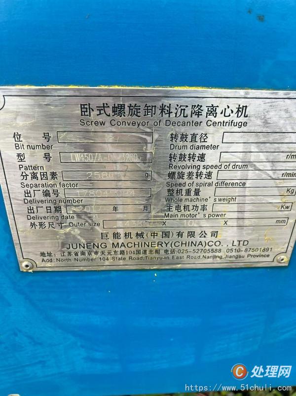 二手臥螺離心機(jī)