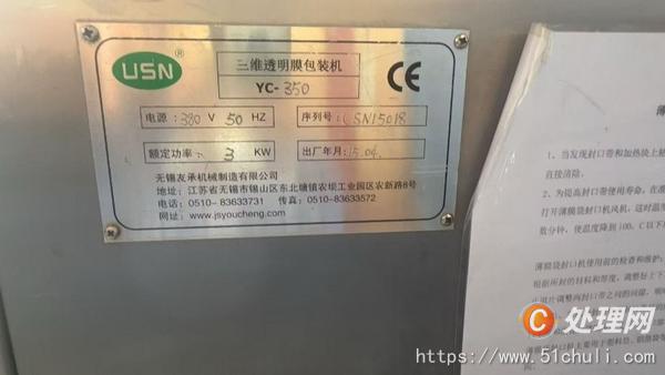 其他二手包裝設(shè)備