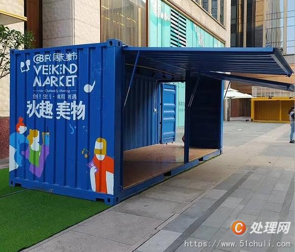 二手集裝箱