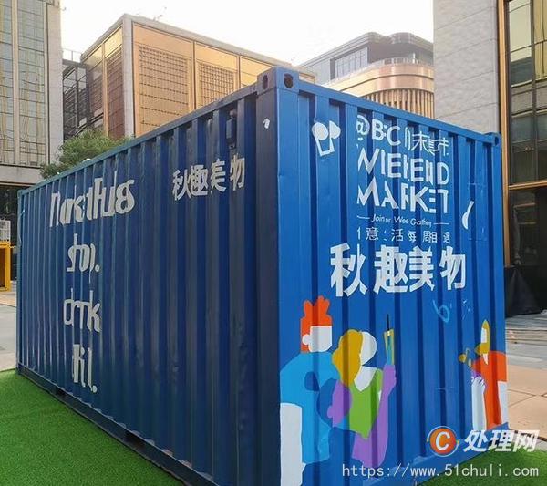二手集裝箱