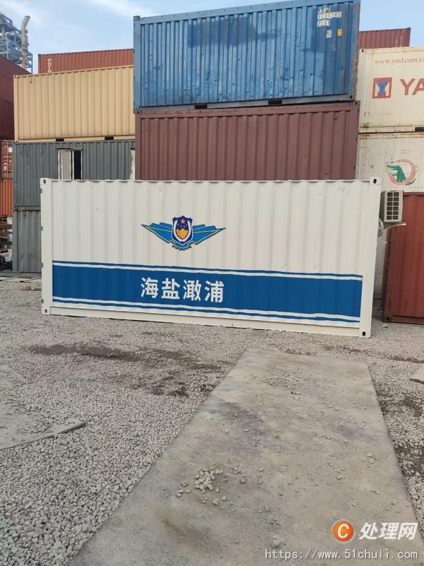 二手集裝箱