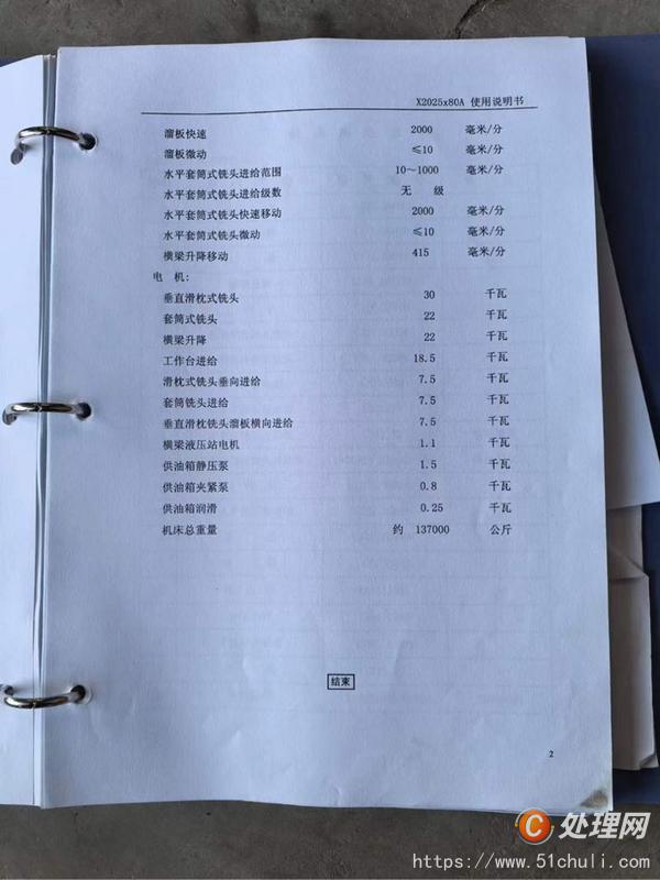 二手銑床