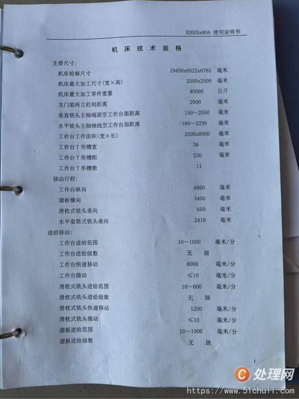 二手銑床