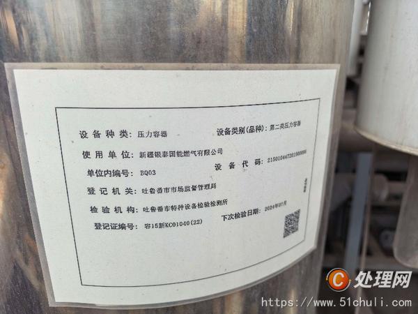 二手儲(chǔ)罐