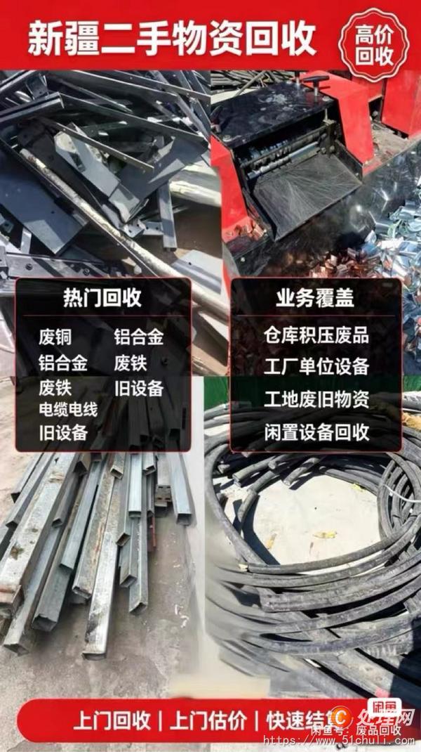 設(shè)備回收
