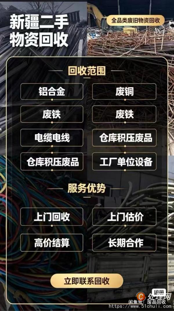 設(shè)備回收