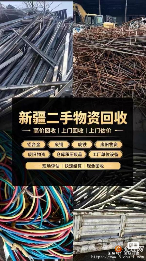 廢舊物資回收