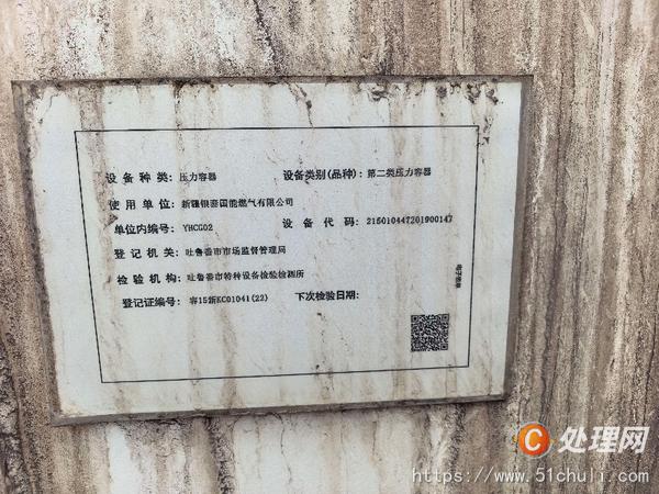 二手儲(chǔ)罐