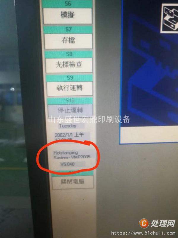 二手燙金機