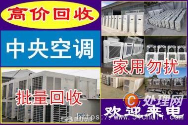 二手中央空調(diào)