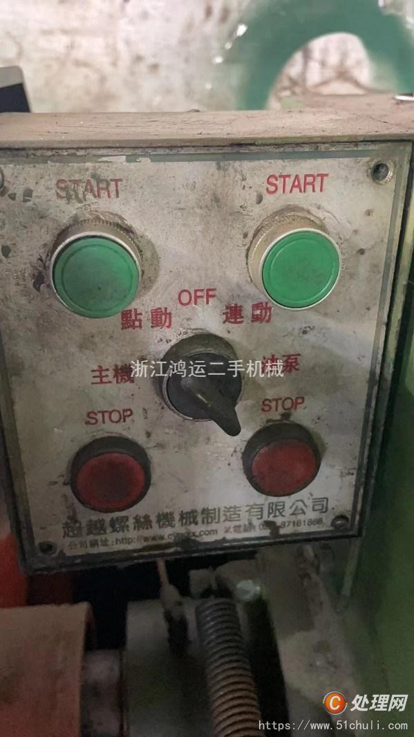 二手冷鐓機