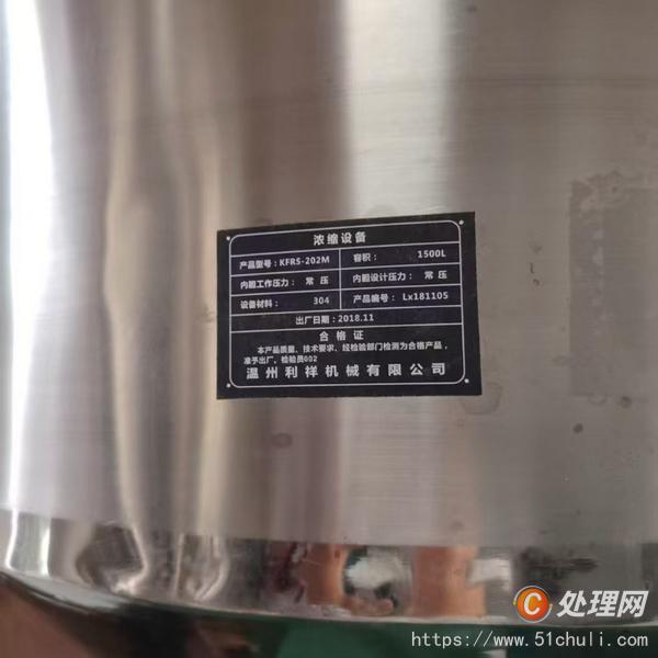 二手濃縮蒸發(fā)器