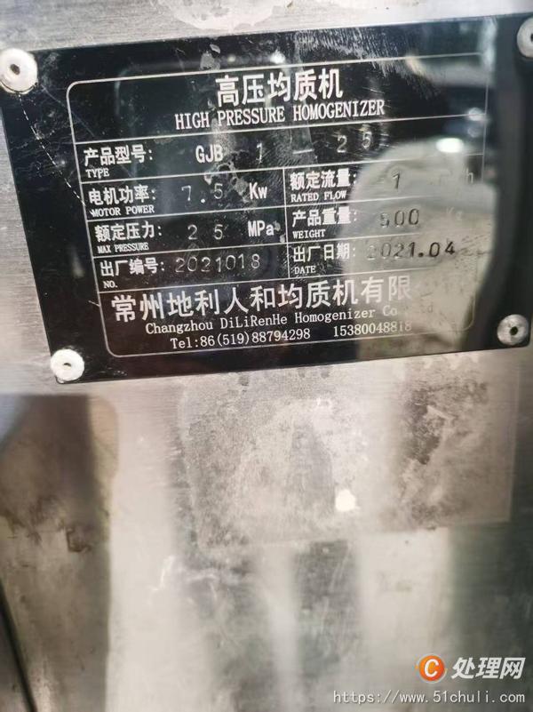 二手均質(zhì)機(jī)