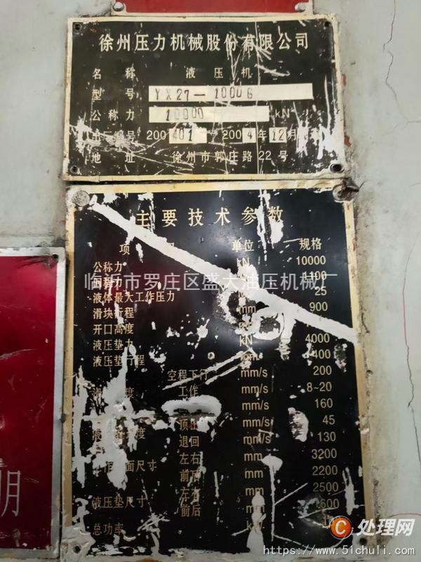 二手液壓機