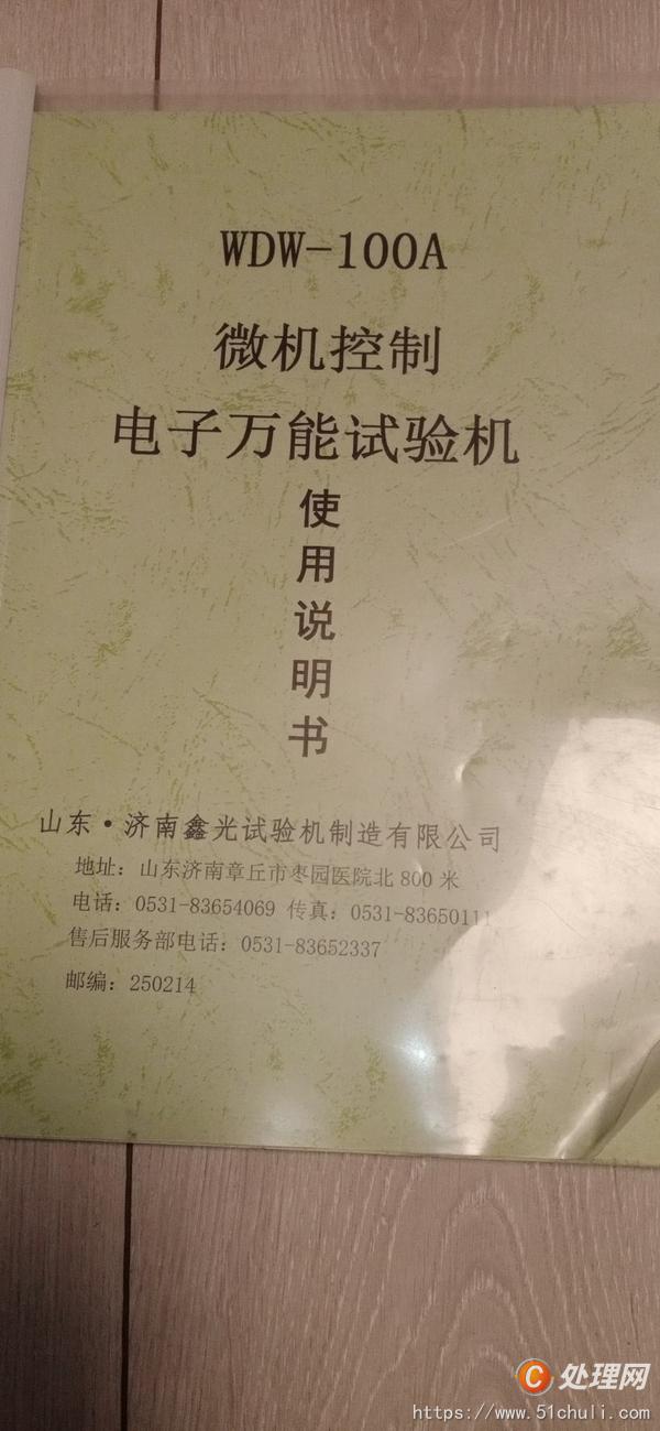 二手試驗機