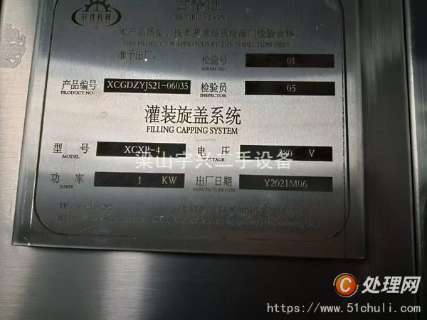 二手飲料灌裝機