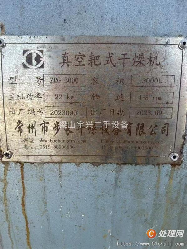 二手耙式干燥機