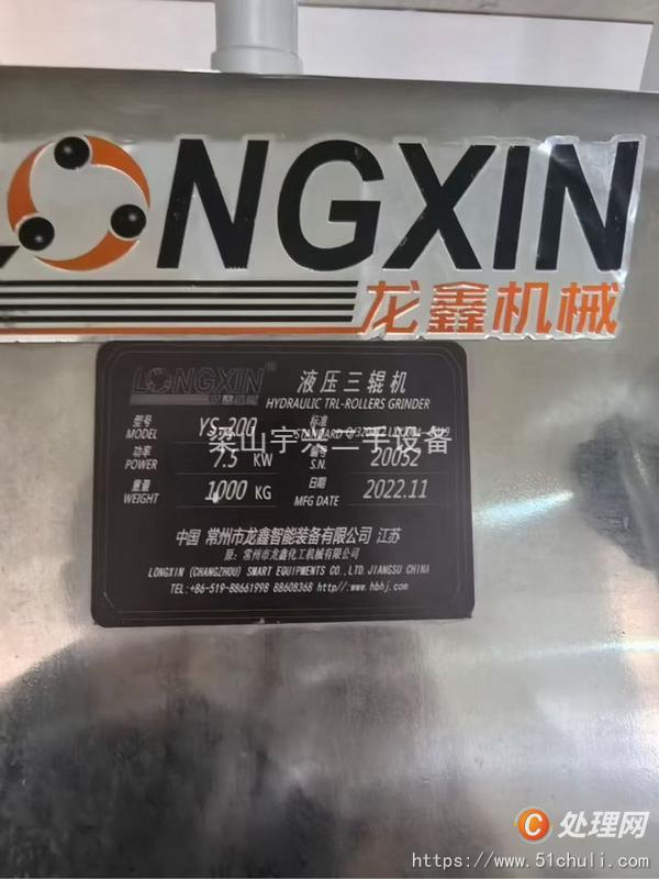 二手研磨機