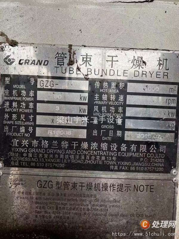 二手管束干燥機(jī)
