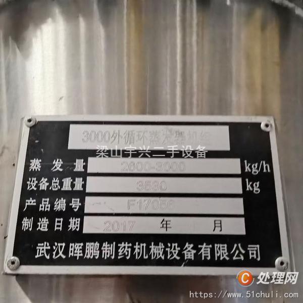 二手蒸發(fā)器