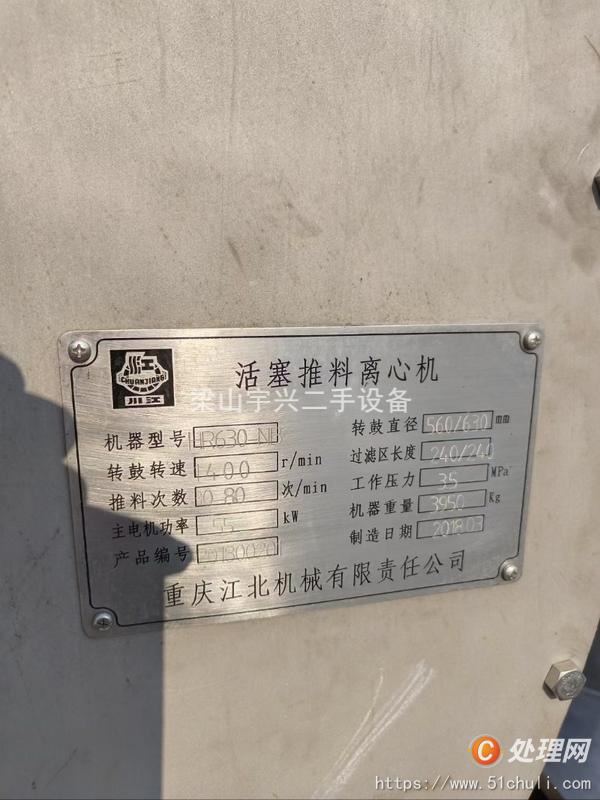 二手推料離心機