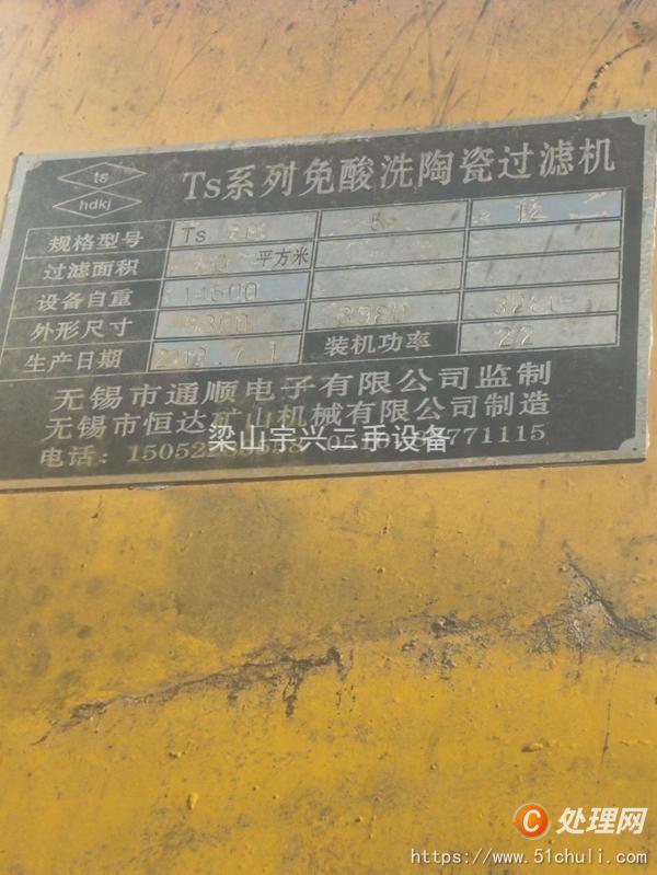 二手陶瓷過濾機(jī)