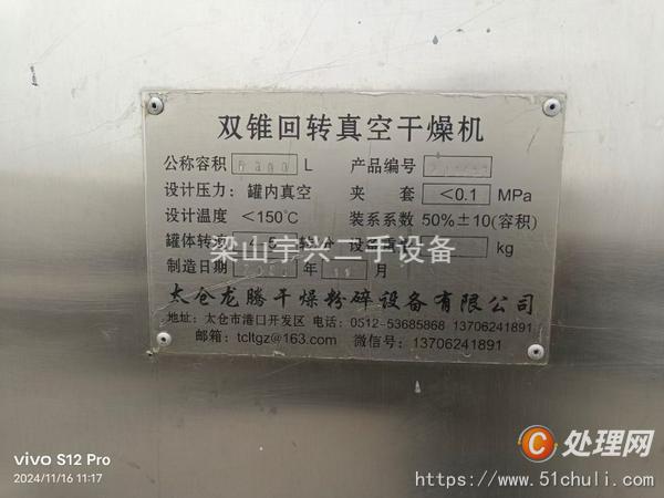 二手雙錐干燥機(jī)