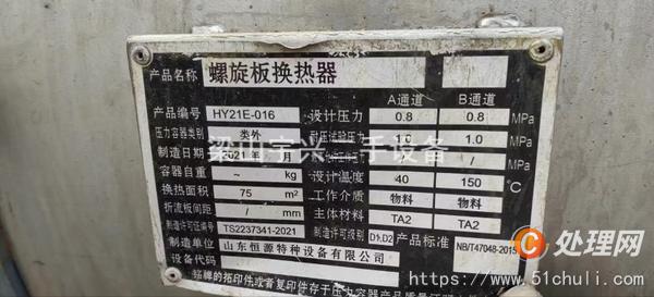 二手換熱器