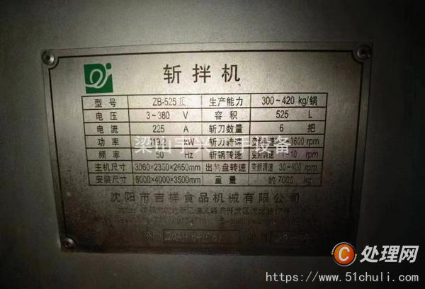 二手高速斬拌機(jī)