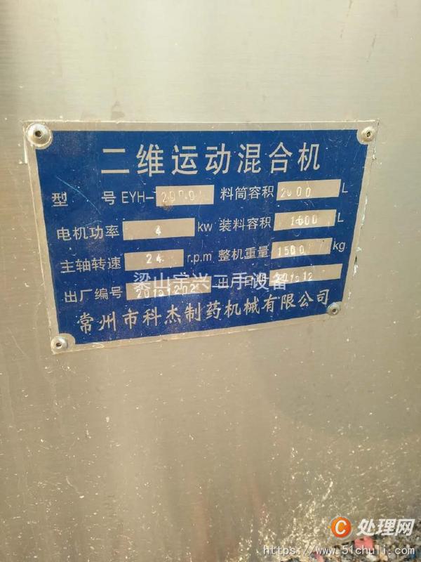 二手混合機(jī)