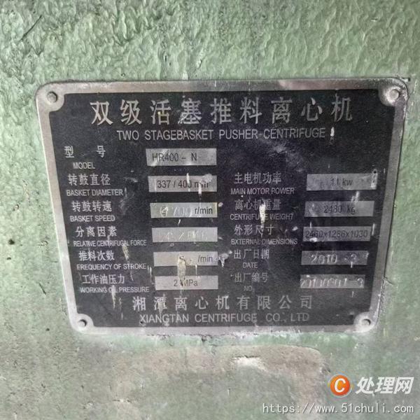 二手推料離心機