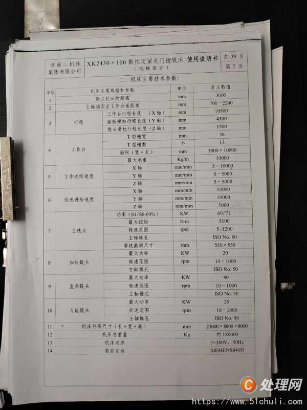 二手龍門鏜銑床