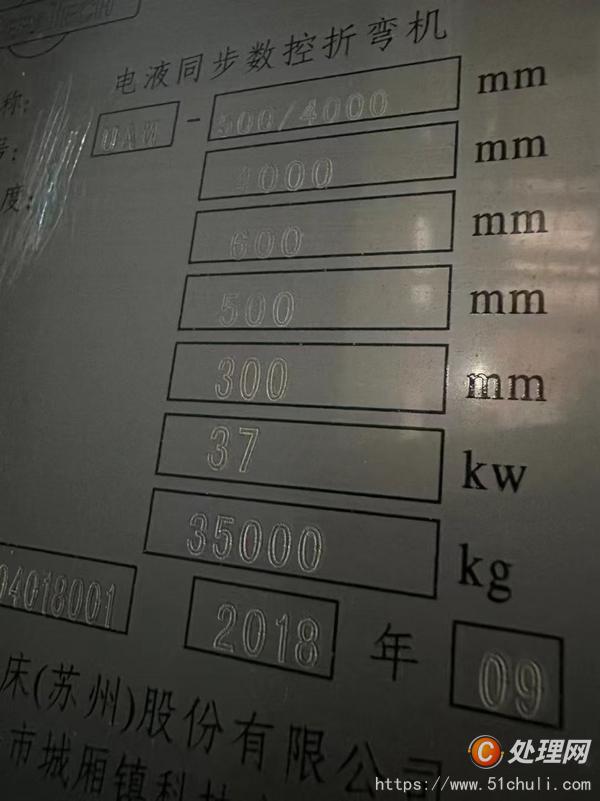 二手折彎機(jī)