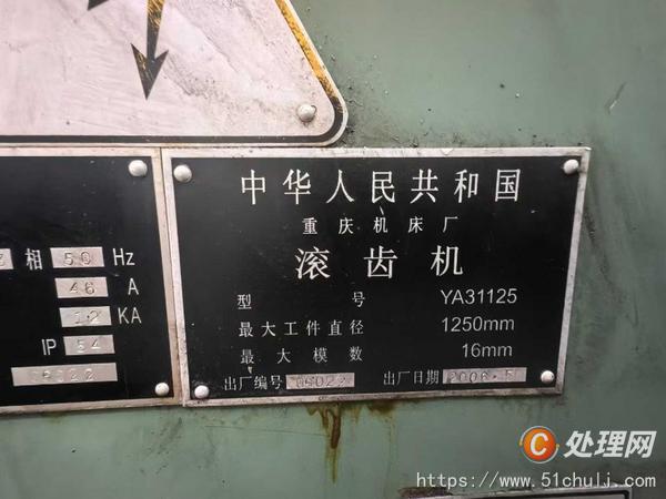 二手滾齒機(jī)