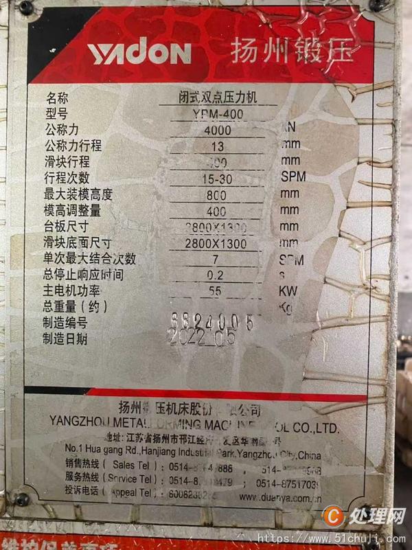 二手壓力機(jī)