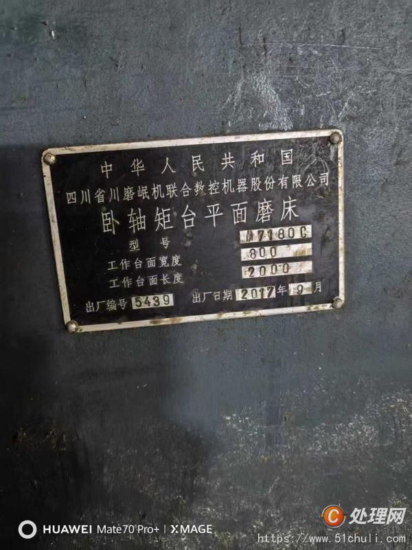 二手磨床