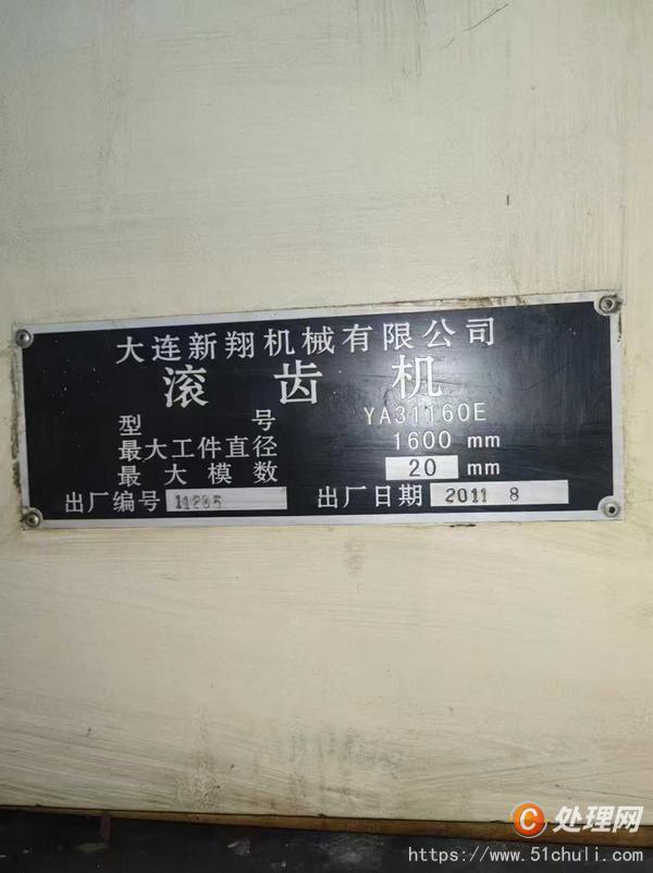 二手滾齒機