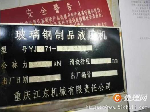 二手液壓機
