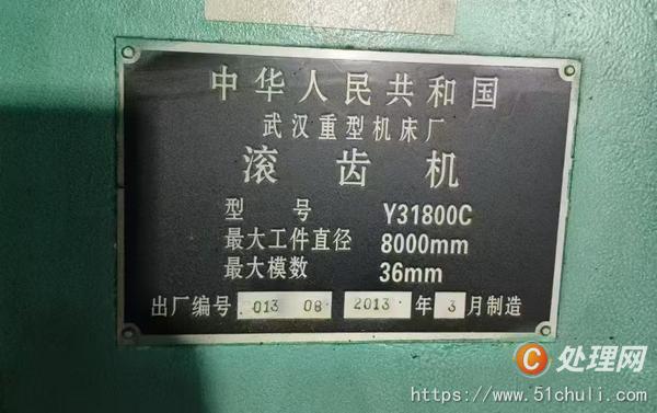二手滾齒機(jī)