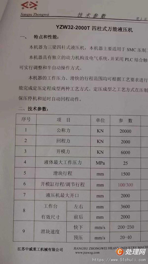 二手液壓機(jī)