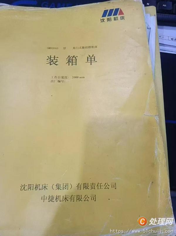 二手龍門鏜銑床