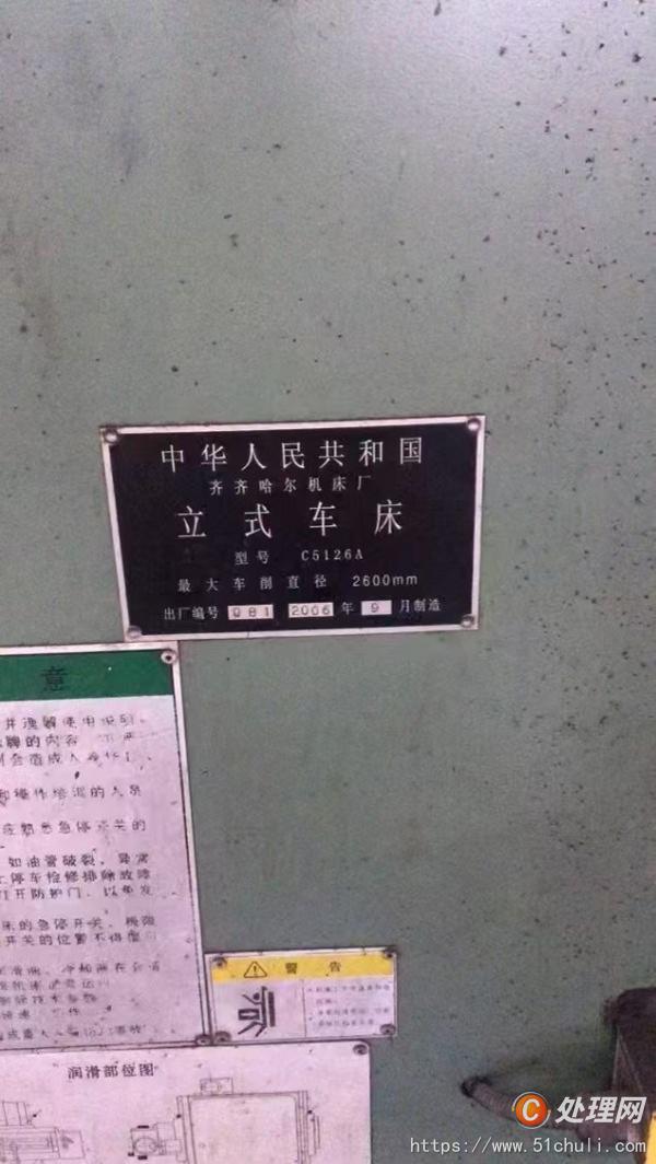 二手車床