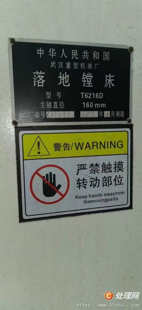 二手鏜床